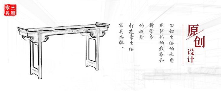 老榆木新中式古典供桌